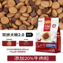 麦富迪 狗粮牛肉蓝莓冻干双拼粮小型犬中大型犬成幼犬老犬营养通用
