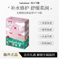 LuLuLun 补水保湿 面膜