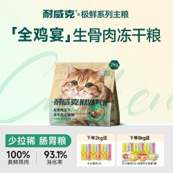 耐威克 六种鱼猫粮生骨肉冻干夹心无谷成幼猫通用粮
