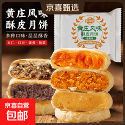 黄庄风味酥皮月饼 咸蛋黄酥饼 中秋五仁月饼老式手工糕点点心批发 红豆口味酥饼 50g*1个不推荐