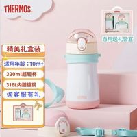 THERMOS 膳魔师  膳魔师 儿童不锈钢保温杯 双盖礼盒 320ml 开学季 两款颜色选择