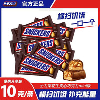 士力架 夹心巧克力 休闲食品办公室充饥零食 10g*8条