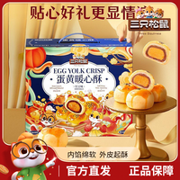 百亿补贴：三只松鼠 蛋黄酥800g*2礼盒红豆味休闲零食糕点中秋送礼