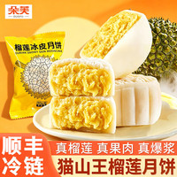 朵芙 榴莲冰皮月饼 广式月饼冰淇淋口感水果冰皮月饼中秋礼盒送礼 60g*6枚（赠礼袋）