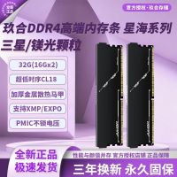 玖合 星海DDR4 32G(16G×2套条)3200 C18 三星镁光颗粒台式机电竞内存条