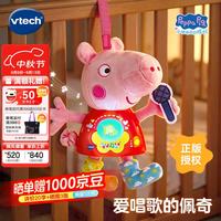 vtech 儿童玩具小猪佩奇系列故事书 爱唱歌的佩奇