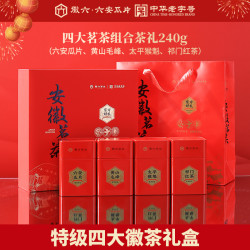 徽六 中秋茶叶礼盒（到手两套） 特级四大安徽茗茶*240g