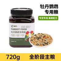 威毕 牡丹鹦鹉鸟粮专用粮食物谷子有带壳小米中小型混合粮鸟食饲料