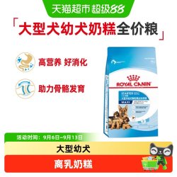 皇家 大型犬幼犬离乳期全价奶糕MAS30金毛拉布拉多通用犬粮