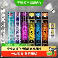 RSL 经典系列 RSL7 羽毛球 7号 76速 12只装