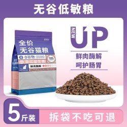 珍知乐 无谷全价猫粮成猫幼猫通用鲜肉5斤装营养布偶猫肠胃10实惠