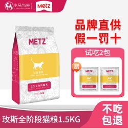 METZ 猫粮1.5kg全价成猫幼猫专用益生元鲜肉粮英短蓝猫枚斯3磅