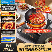 美的 大功率凹面电磁炉家用商用3500W爆炒电磁灶多功能电炉分体电炒锅MC-E35D6