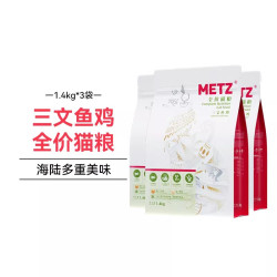 METZ 原味臻选三文鱼鸡肉双拼冻干全阶段无谷物猫粮4.2kg营养增肥