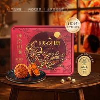 百亿补贴：美心 中国香港美心双黄莲蓉月饼740礼盒装广式月饼中秋节日送礼团购