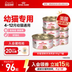 皇家 猫罐头幼猫湿粮营养浓汤肉块原装进口主食罐全价猫粮85gx7罐