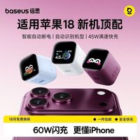 百亿补贴：倍思 小智充45Wpd快充数显氮化镓充电器原装苹果18Pro15充电头新款