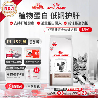 皇家 全价肝脏处方成猫粮HF26适量蛋白质低铜含量减轻肠胃道负担1.5KG