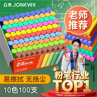 众未 教学粉笔彩色粉笔无尘环保10色100支易擦拭老师推荐