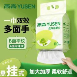 雨森 加厚悬挂式棉柔巾 干湿两用款 110抽*2提