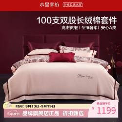 水星家纺 A类100支双股长绒棉刺绣婚庆四件套结婚床单枕套被罩婚房套件 暗夏之恋四件套1.5米床