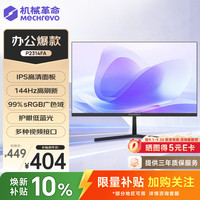机械革命 23.8英寸无界主机显示器 IPS技术 原生120Hz超频144Hz  三微边设计 低蓝光 电脑护眼办公显示器
