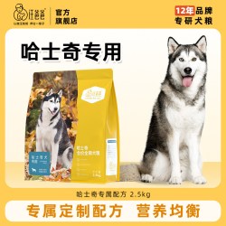 汪爸爸 专用哈士奇全价狗粮营养通用中大型幼犬成犬专属配方2.5kg