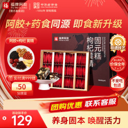 福牌阿胶 即食阿胶糕阿胶块480g礼盒装 年货过年滋补礼盒 枸杞黄精固元糕 480g*1盒 （）