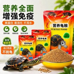 鱼克斯 龟粮乌龟饲料寸金龟粮小龟粮巴西龟草龟鳄龟饲料石金钱颗粒幼龟食