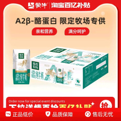 蒙牛 精选牧场A2β-酪蛋白纯牛奶