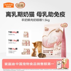 麦富迪 奶弗奶糕天然粮羊奶鲜肉离乳期全价幼猫粮布偶