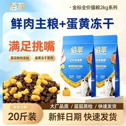 佰萃 猫粮成幼猫专用美短英短蓝猫猫喂流浪猫公益营养全价猫粮20斤