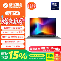 机械革命 无界14 酷睿Ultra5-226V/16G/1T/2.8K/120Hz/灰