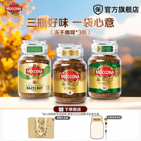 摩可纳 8号100g+意式10号 100g+榛果 95g  中秋好礼