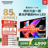 酷开 85P5H Pro MiniLED 0反光护眼 85英寸 64GB 平板电视