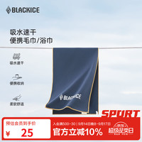 黑冰 户外露营旅行 吸湿速干便携浴巾 运动健身吸汗毛巾 Z1503/Z1504 速干毛巾-黑蓝色