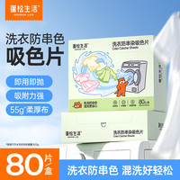 蓬松生活 衣物吸色片 80片*2盒