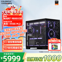 七彩虹 海景房组装电脑（R7 9800X3D、核显、16G、512G）