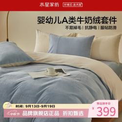 水星家纺 A类抗静电牛奶绒四件套秋冬季保暖被罩枕套床单套件 栗风海颜牛奶绒四件套1.5米床