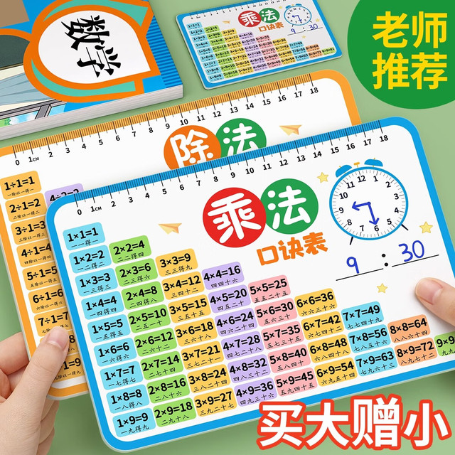 PLUS会员：星星舟 九九乘法口诀表背诵神器小学生乘除法二年级学习用品数学教具卡片