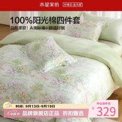 水星家纺 A类40支全棉印花四件套纯棉床单枕套被罩套件 澄净·花繁漫野四件套1.2米床