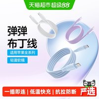 移动端、88VIP：闪魔 Type-C快充数据线 适用苹果iPhone