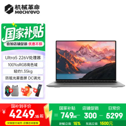 机械革命 无界16S：酷睿Ultra5 226V/16G+512G/2.5K 120HZ 标配