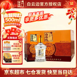 白云边 15年 陈酿 42%vol 兼香型白酒 500ml*6瓶 礼盒装