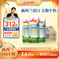 安佳 全脂UHT纯牛奶 250ml*24盒