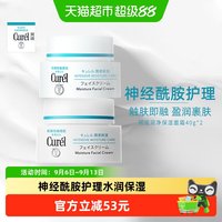 移动端、88VIP：珂润 润浸保湿滋养乳霜 40g*2