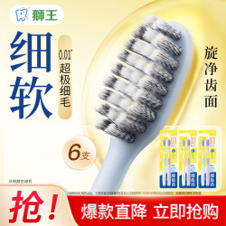 狮王 细齿洁系列 弹力旋净牙刷 6支