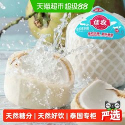 佳农 泰国椰青整箱新鲜水果礼盒泰国椰子椰青大果椰子汁椰子水