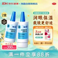 海露 玻璃酸钠滴眼液 10ml*2盒