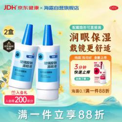 海露 玻璃酸钠滴眼液 10ml*2盒